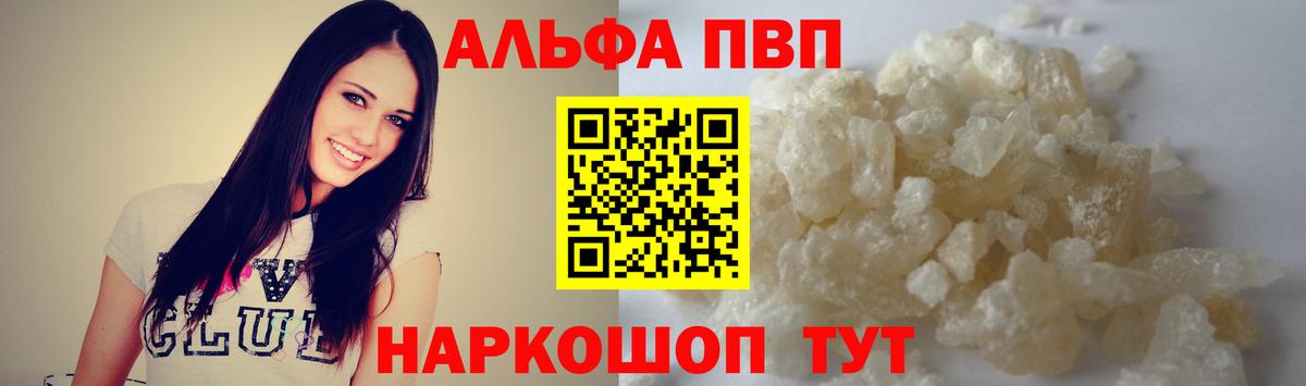 Альфа ПВП крисы CK Феодосия