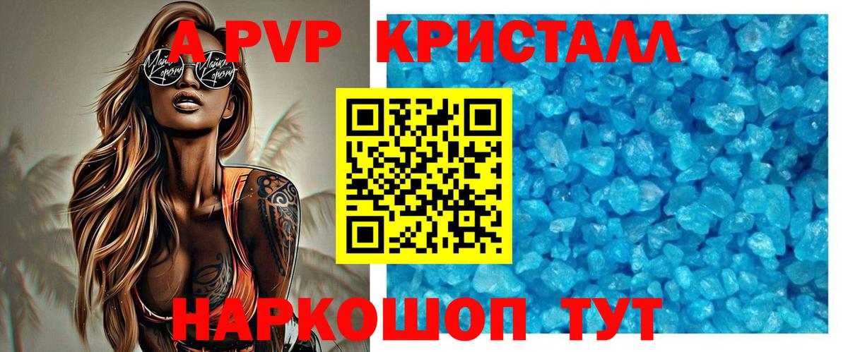A-PVP  A-PVP СК  Феодосия  Вход с VPN  Alpha PVP кристаллы 
