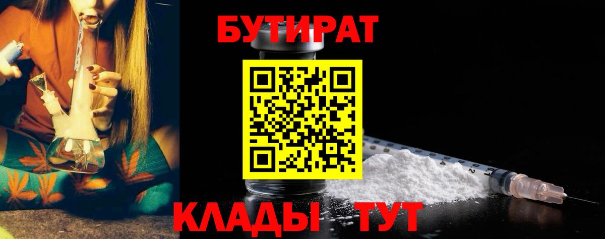 БУТИРАТ бутик  Бутират  Феодосия  Вход с VPN 
