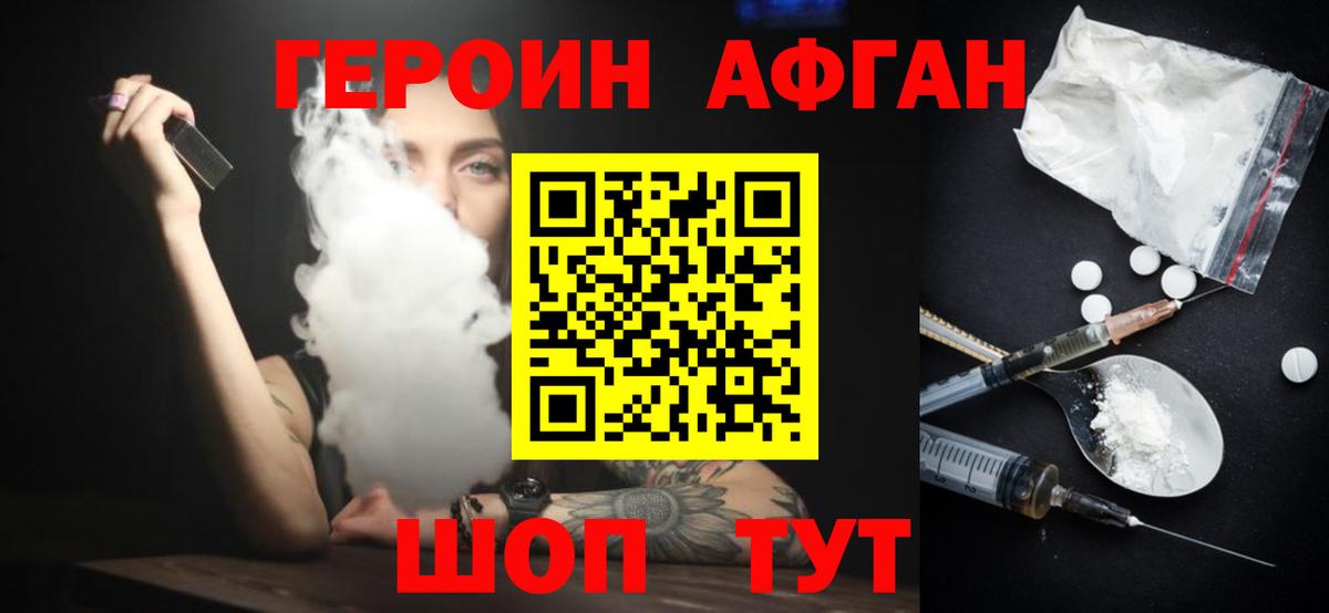 Героин афганец Феодосия
